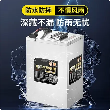 电动车锂电池防水防摔
